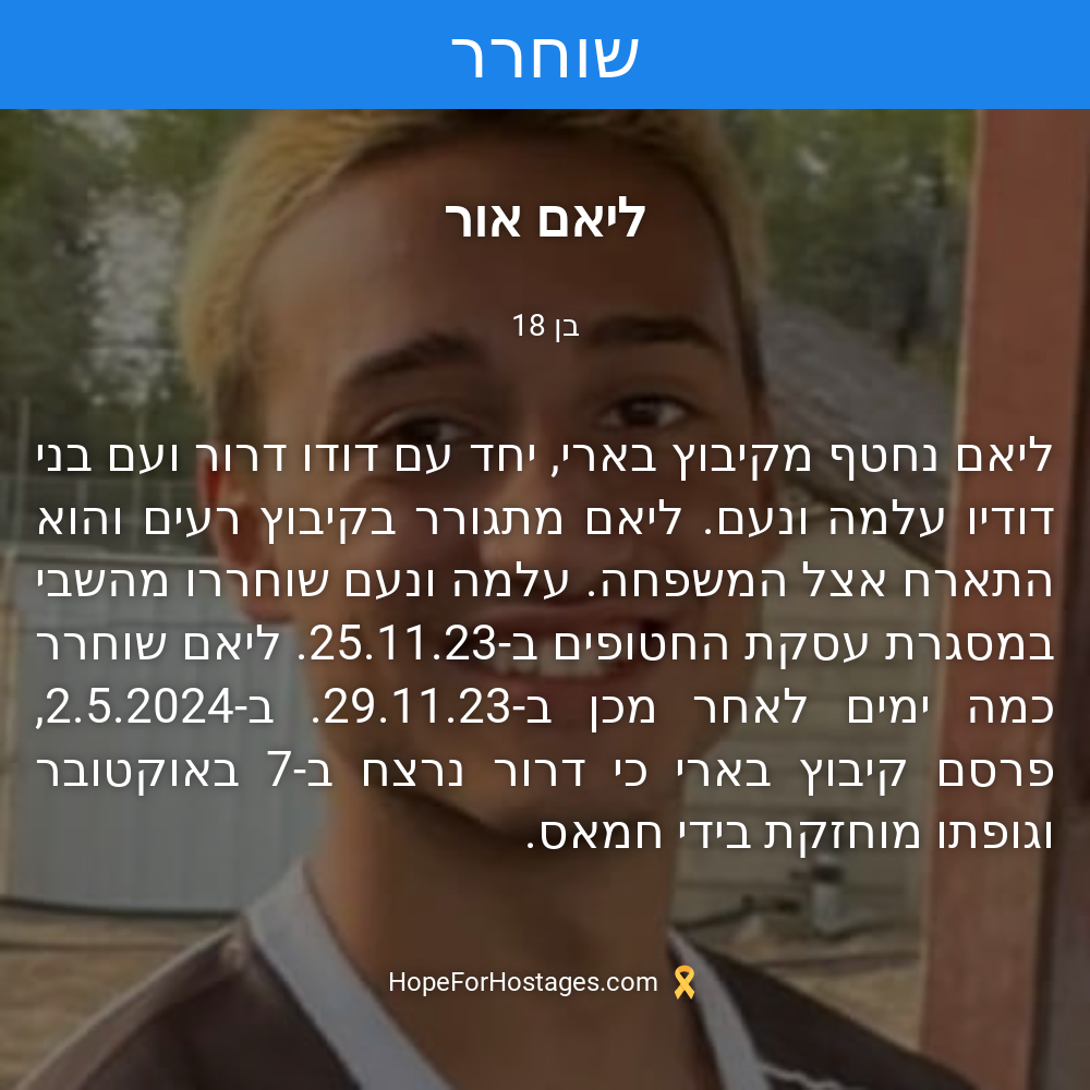 ליאם אור