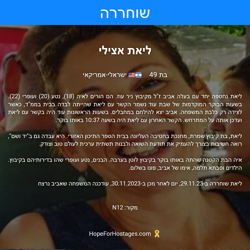 ליאת אצילי