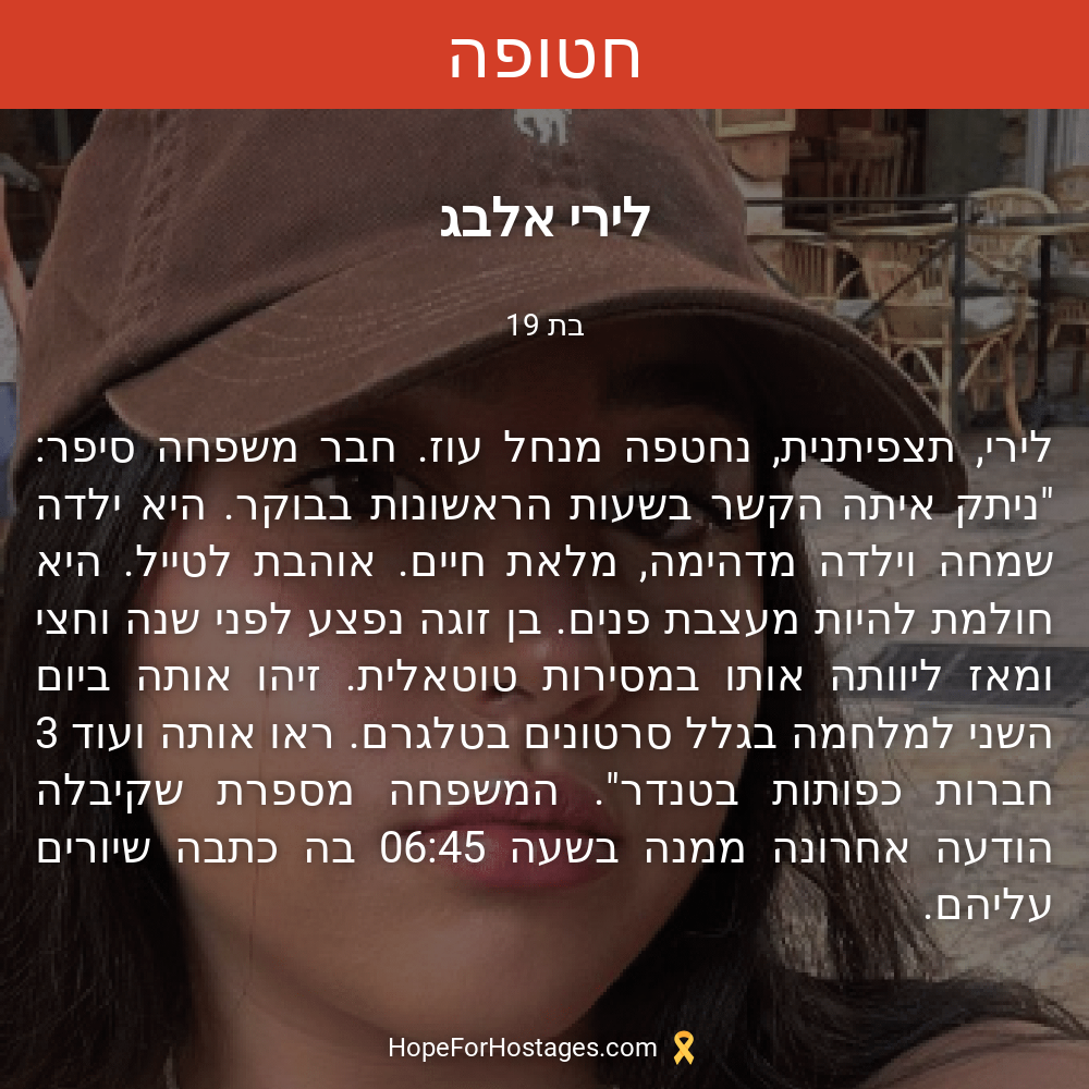 לירי אלבג