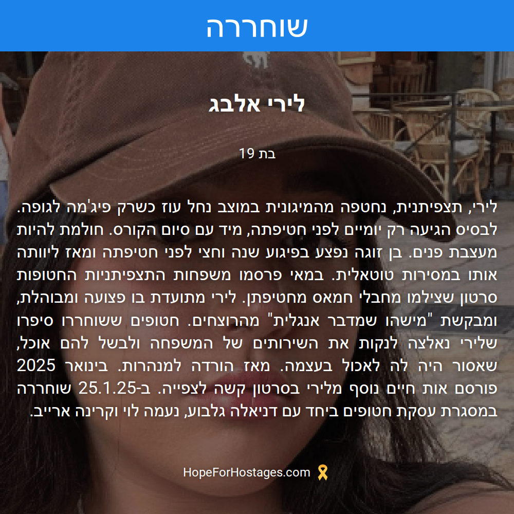 לירי אלבג