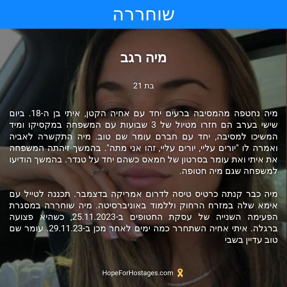 מיה רגב