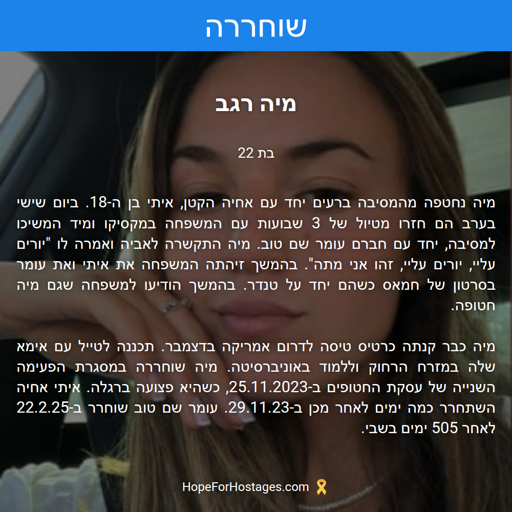 מיה רגב