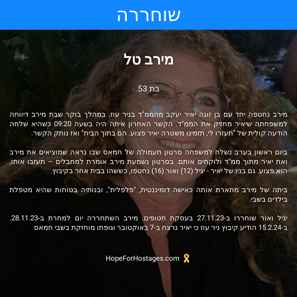 מירב טל