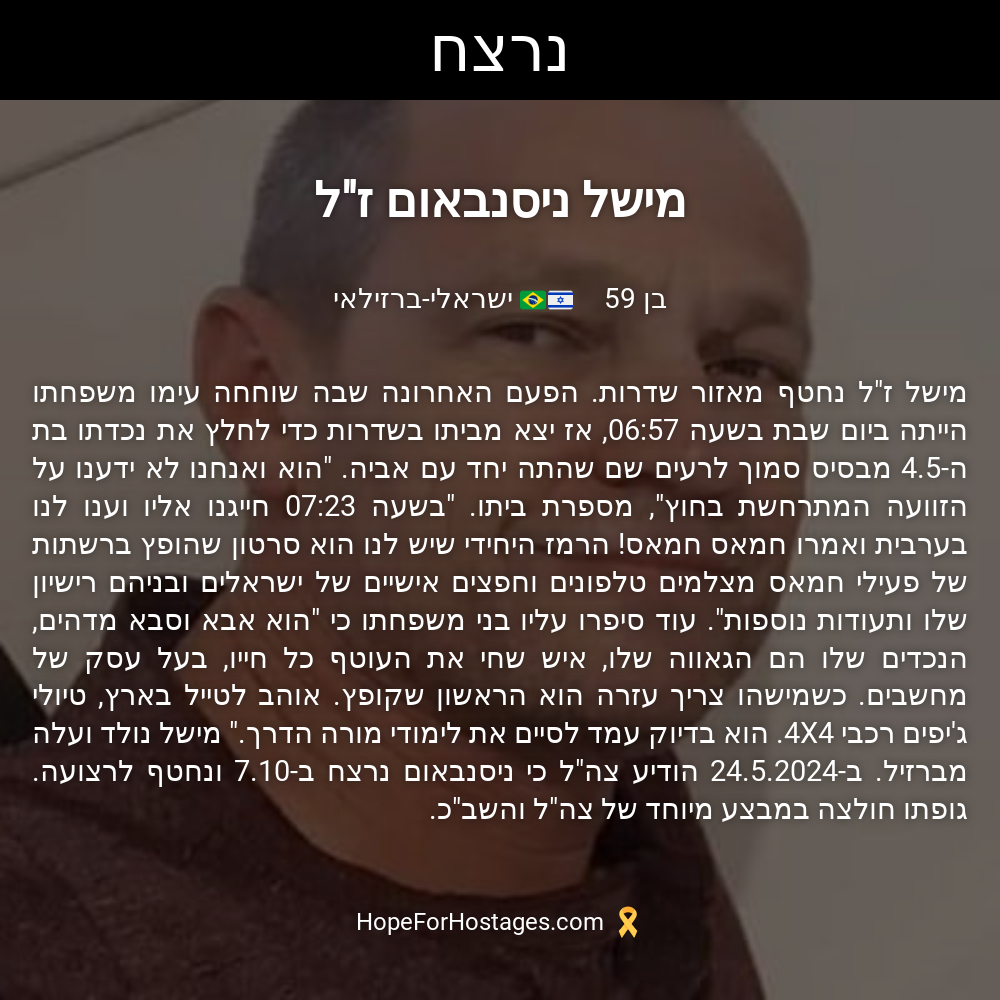 מישל ניסנבאום ז