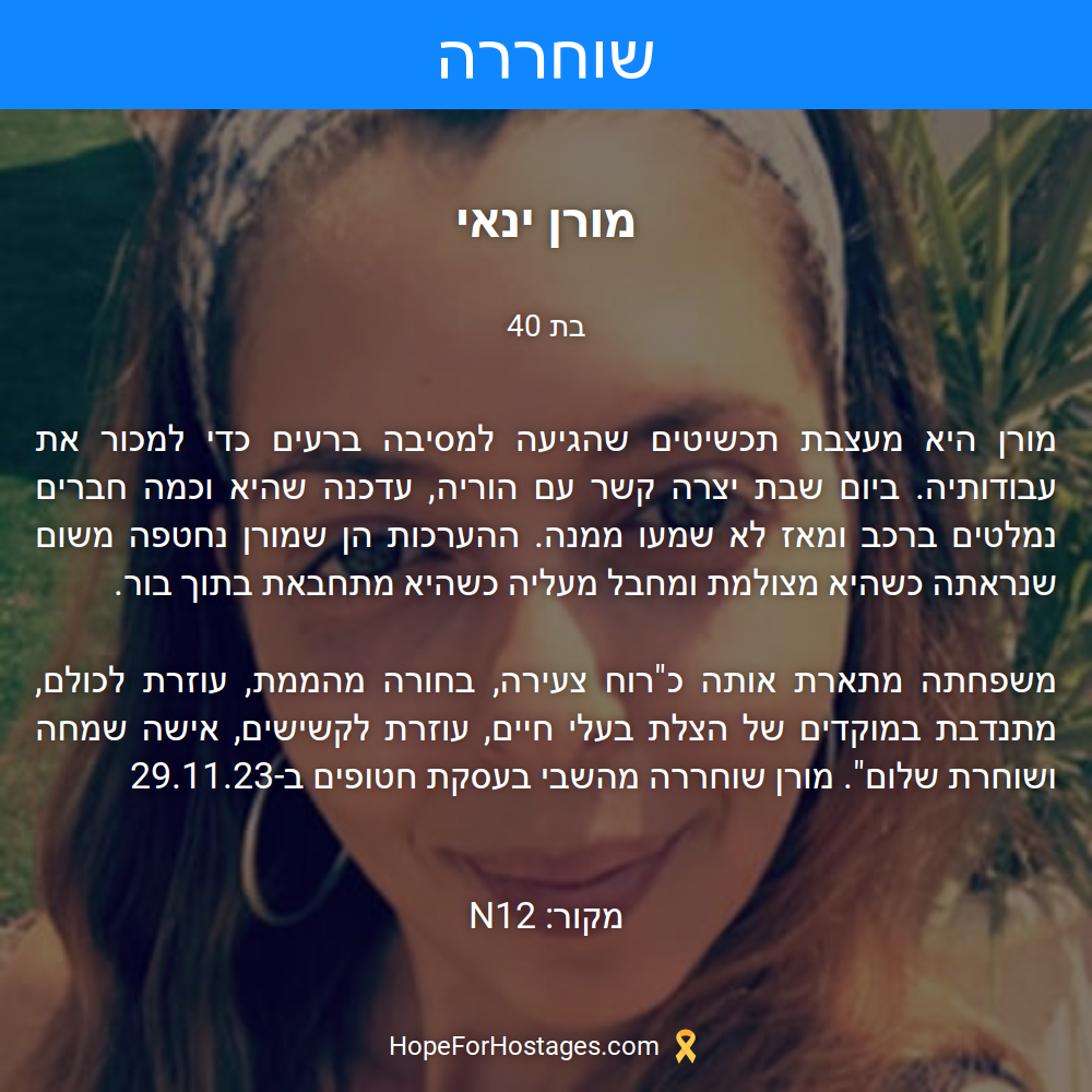 מורן סטלה ינאי