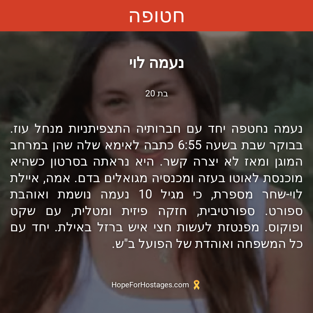 נעמה לוי