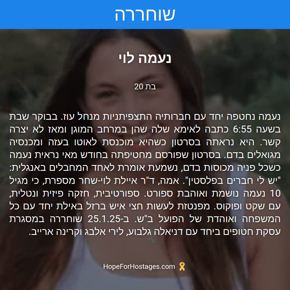 נעמה לוי
