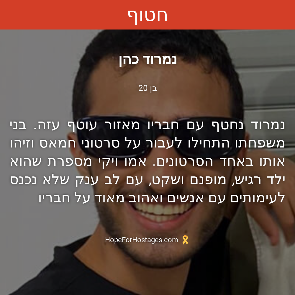 נמרוד כהן