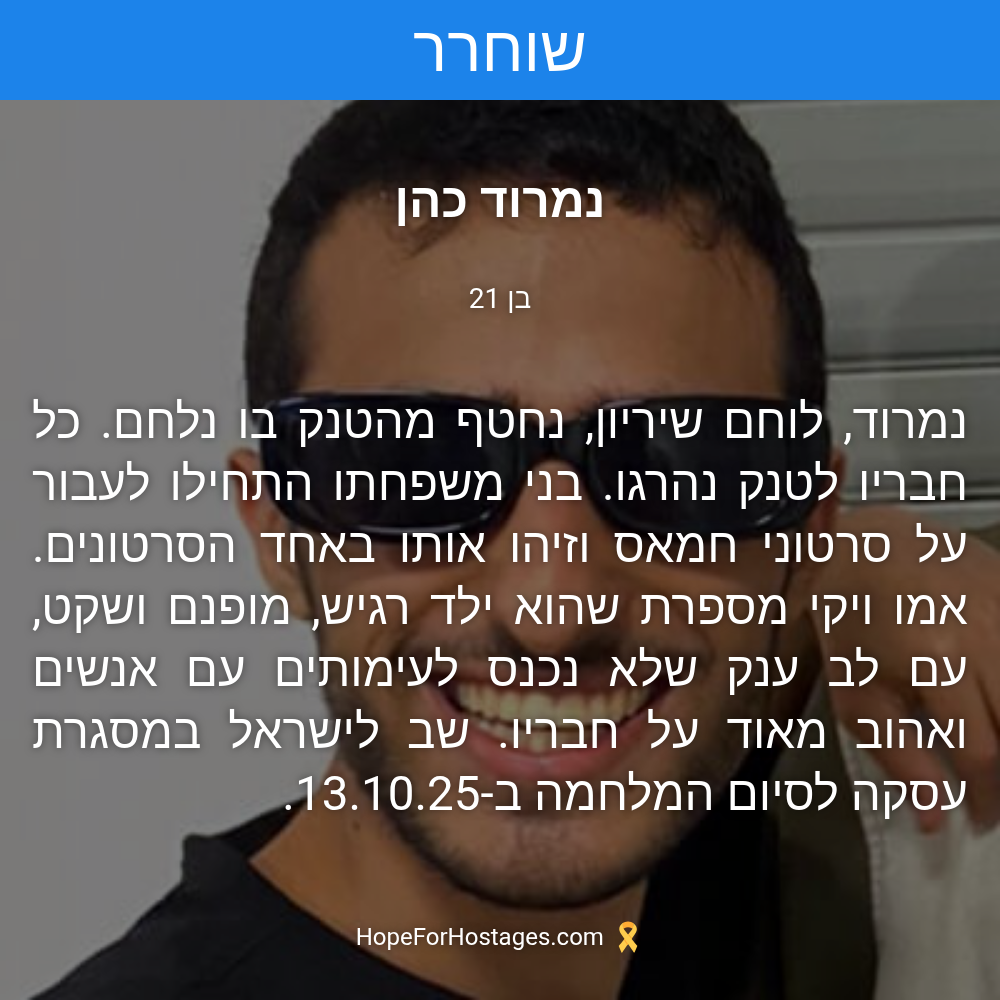 נמרוד כהן