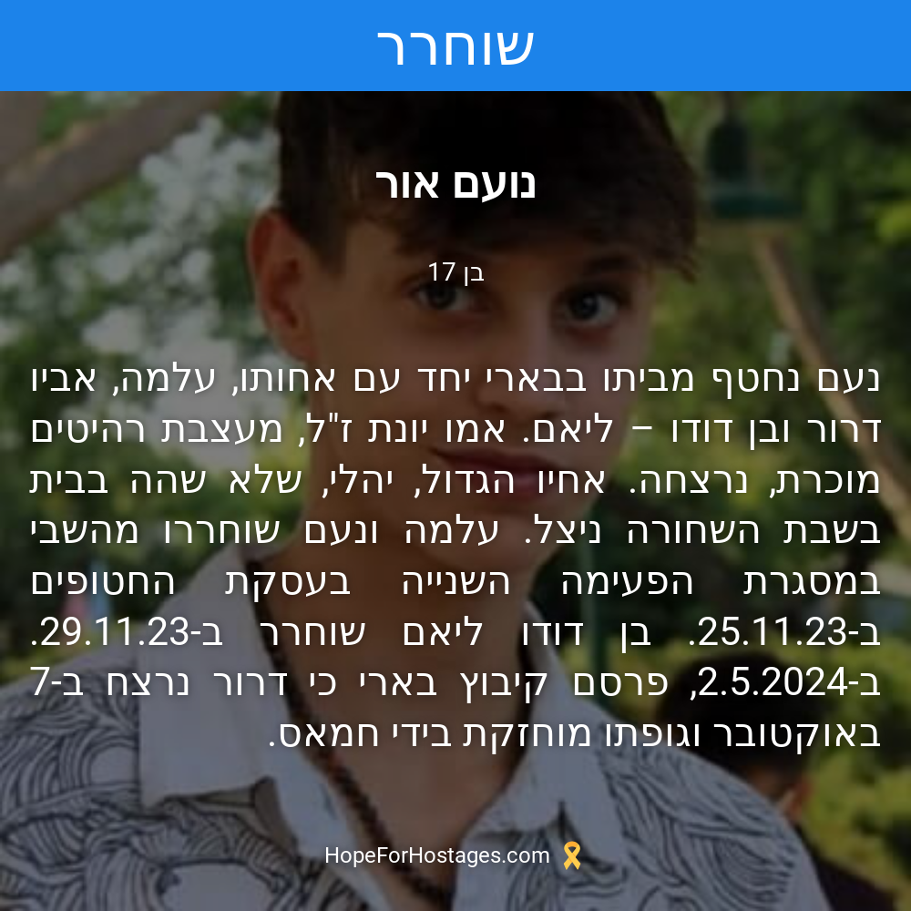 נועם אור