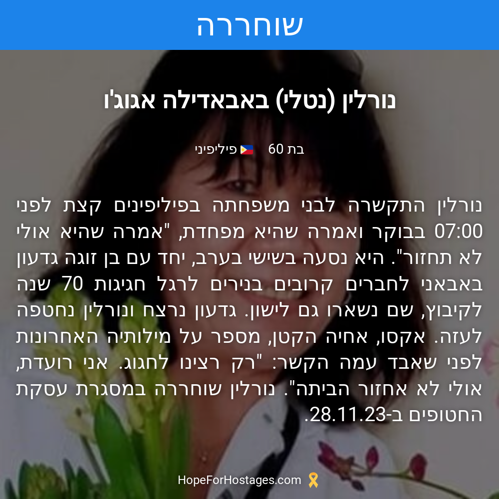 נורלין (נטלי) באבאדילה אגוג'ו