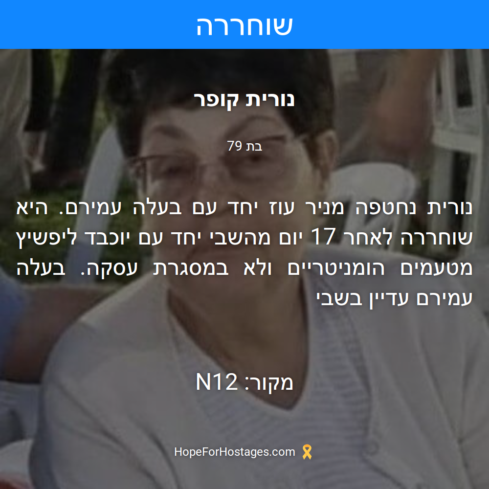 נורית קופר