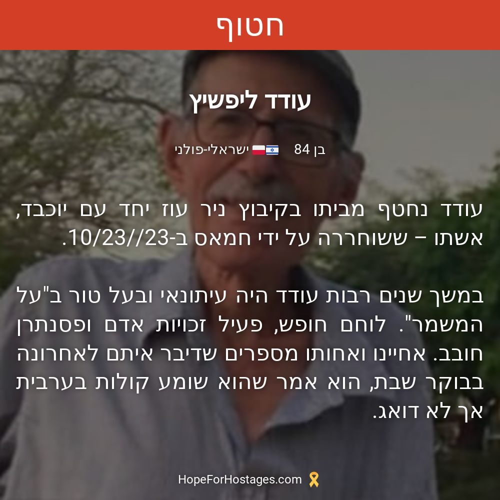 עודד ליפשיץ