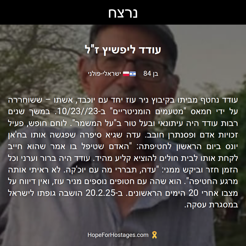 עודד ליפשיץ ז