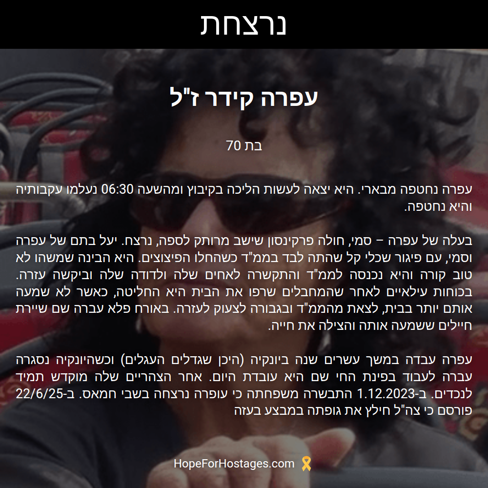 עפרה קידר ז