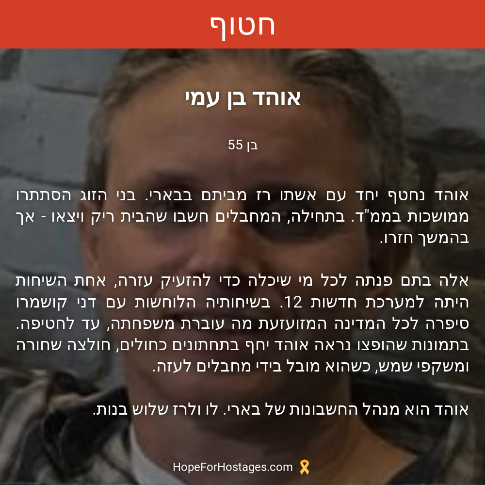 אוהד בן עמי