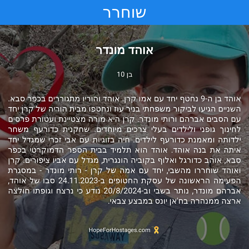 אוהד מונדר