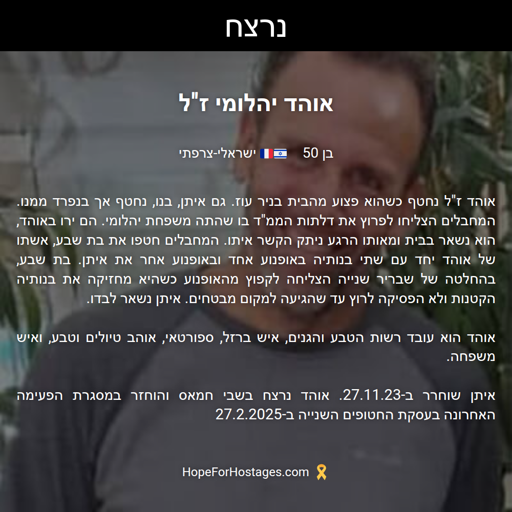 אוהד יהלומי ז