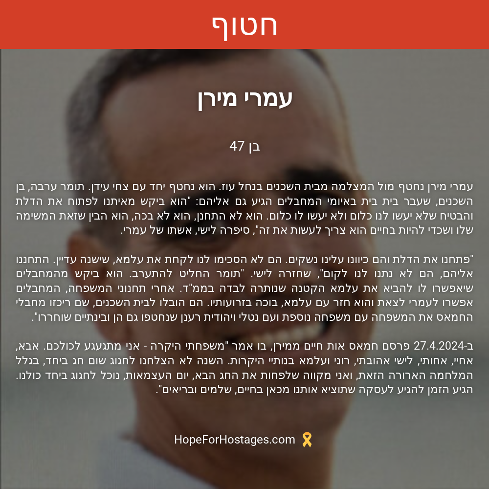 עמרי מירן