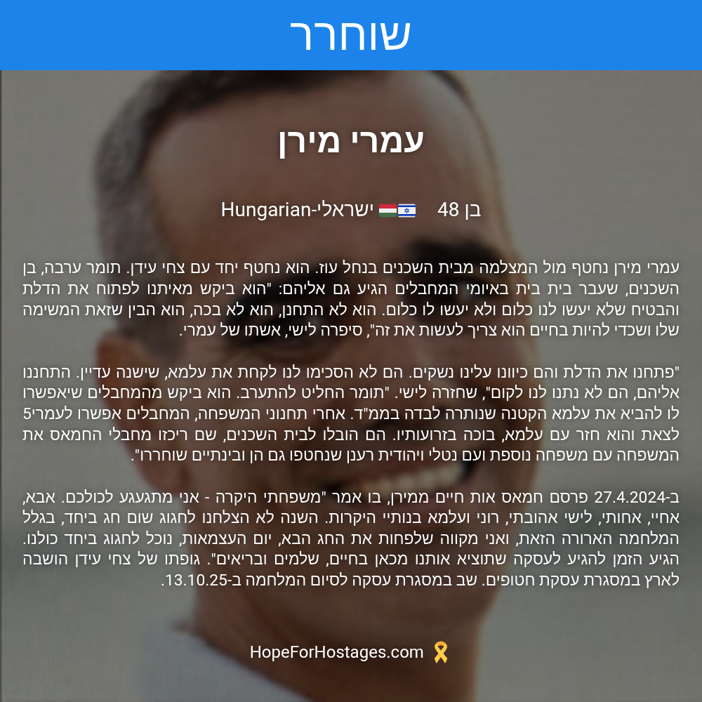 עמרי מירן