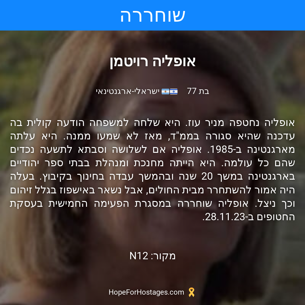 אופליה רויטמן