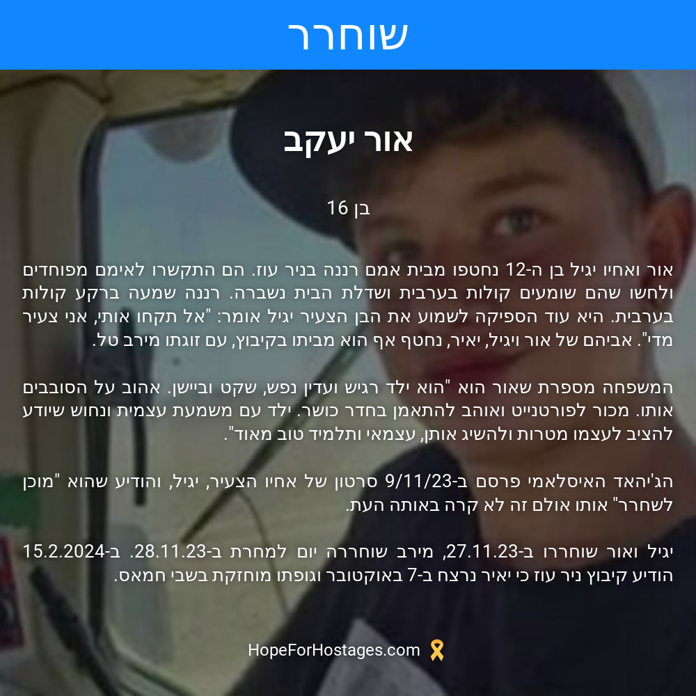 אור יעקב