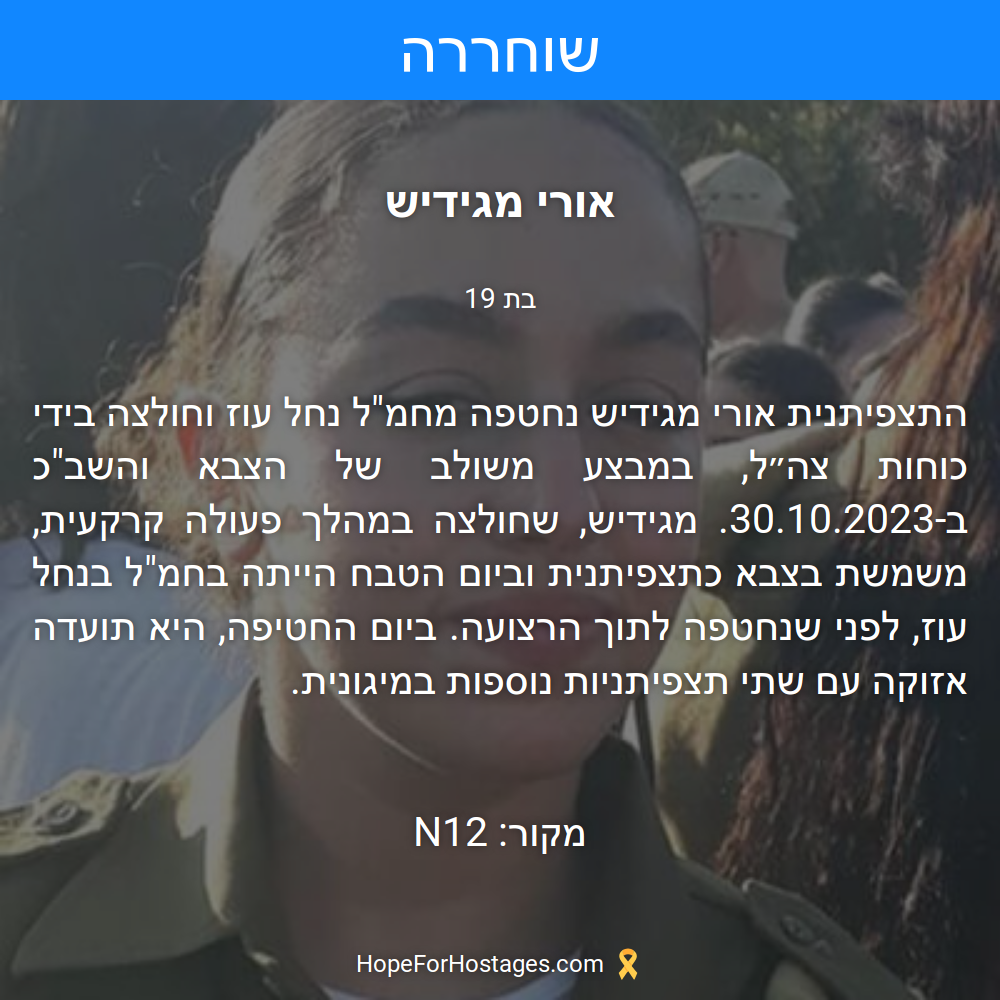 אורי מגידיש