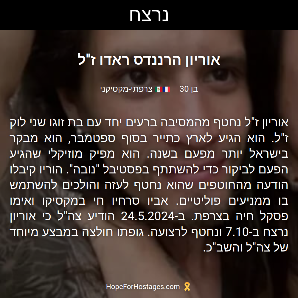 אוריון הרננדס ראדו ז