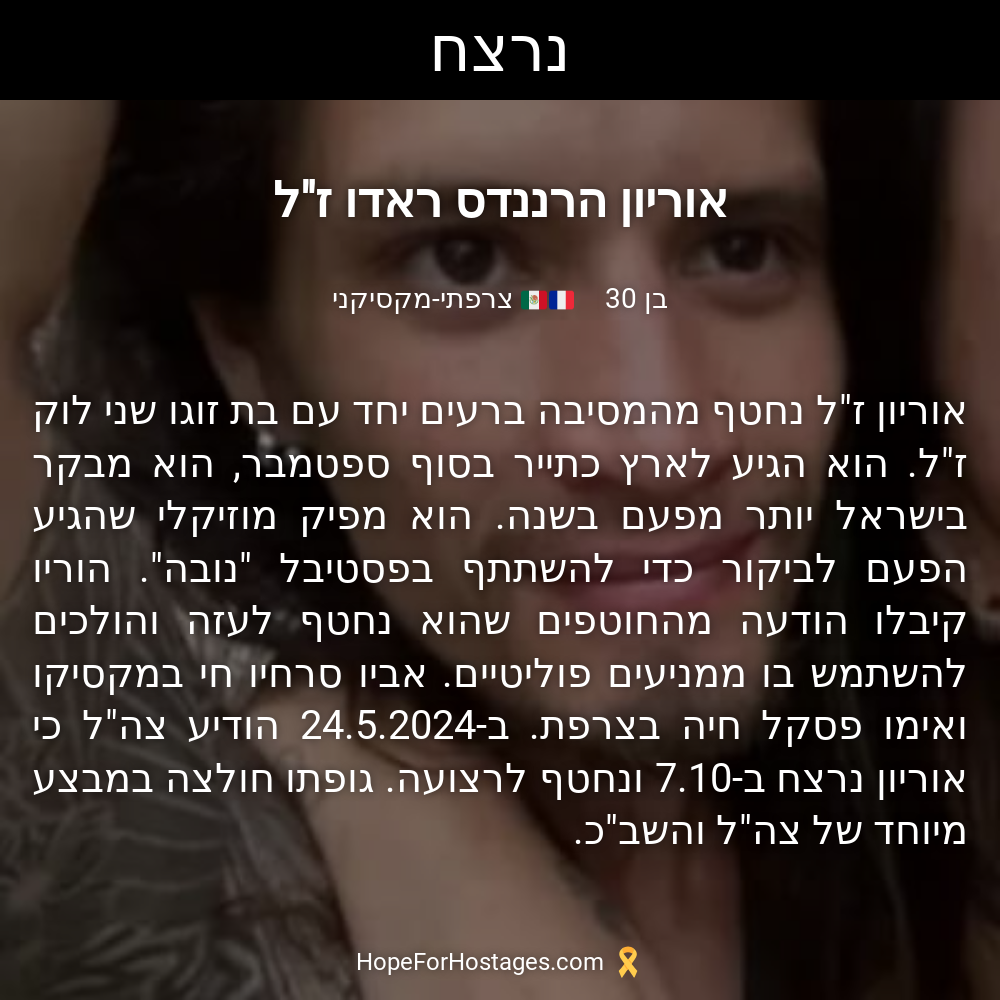 אוריון הרננדס ראדו ז