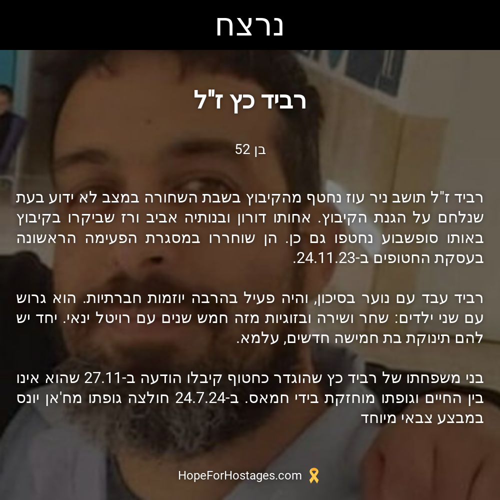 רביד כץ ז