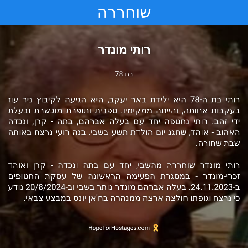 רותי מונדר