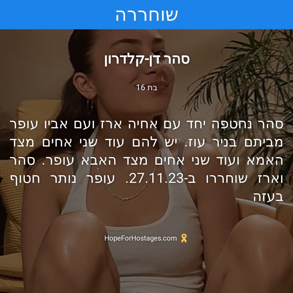 סהר דן-קלדרון