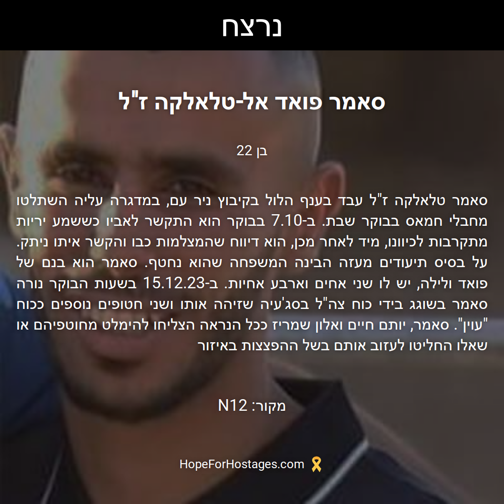 סאמר פואד אל-טלאלקה ז