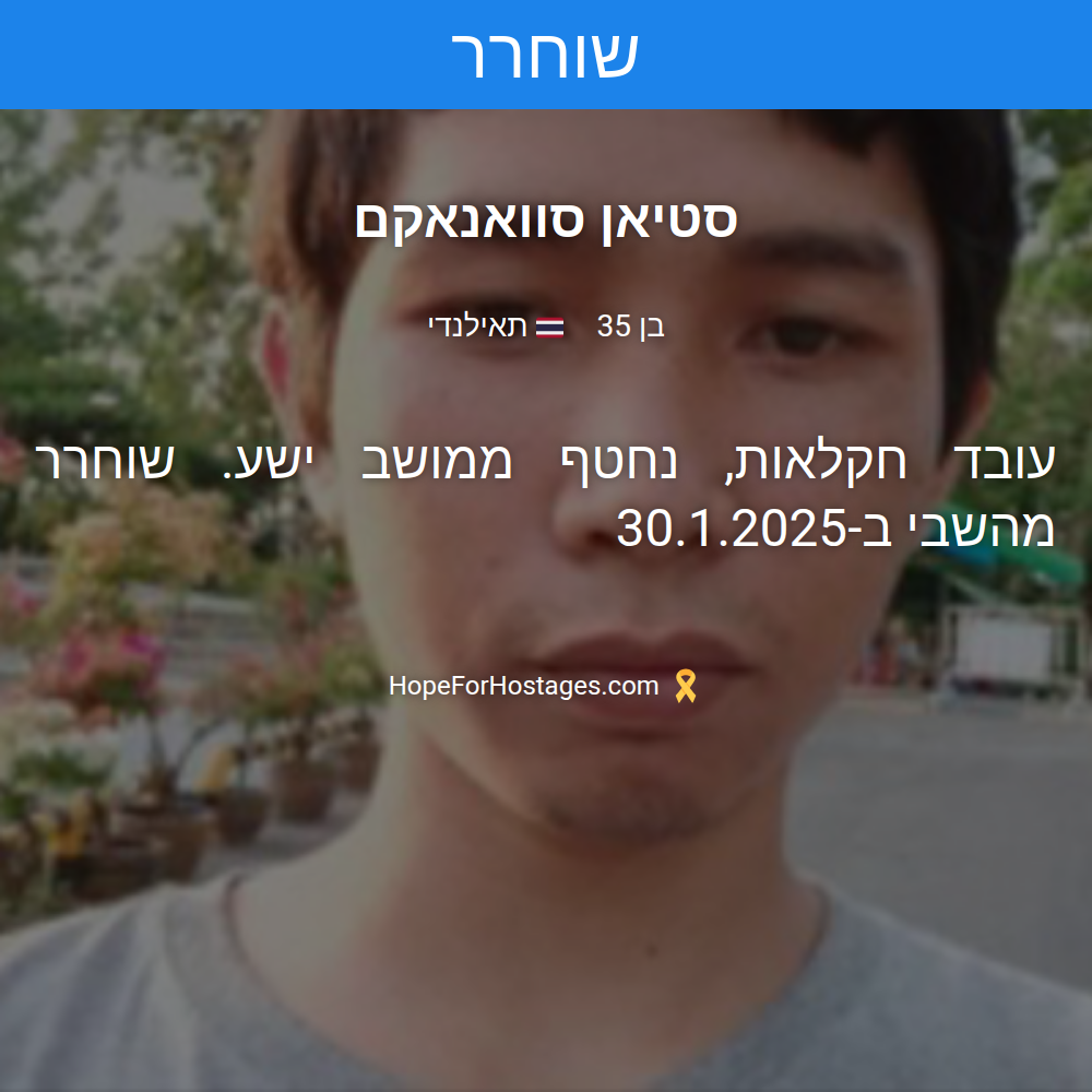 סטיאן סוואנאקם