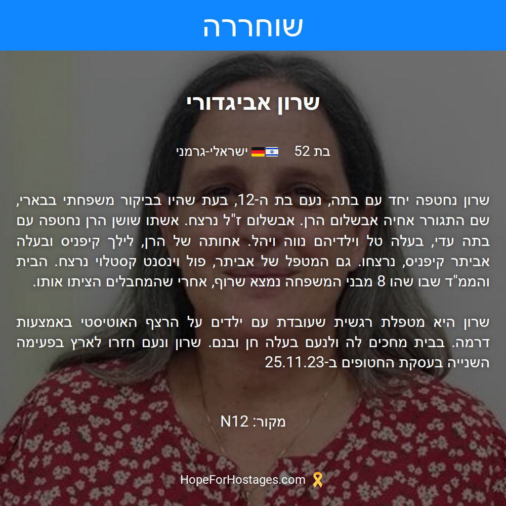 שרון אביגדורי