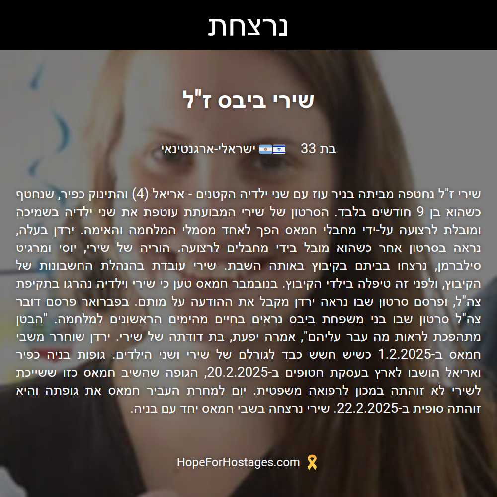 שירי ביבס ז