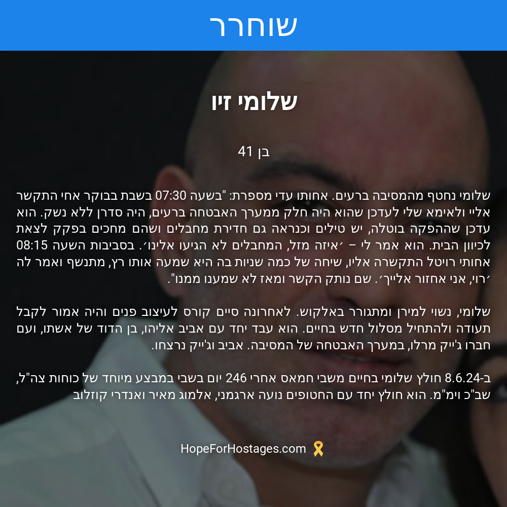 שלומי זיו