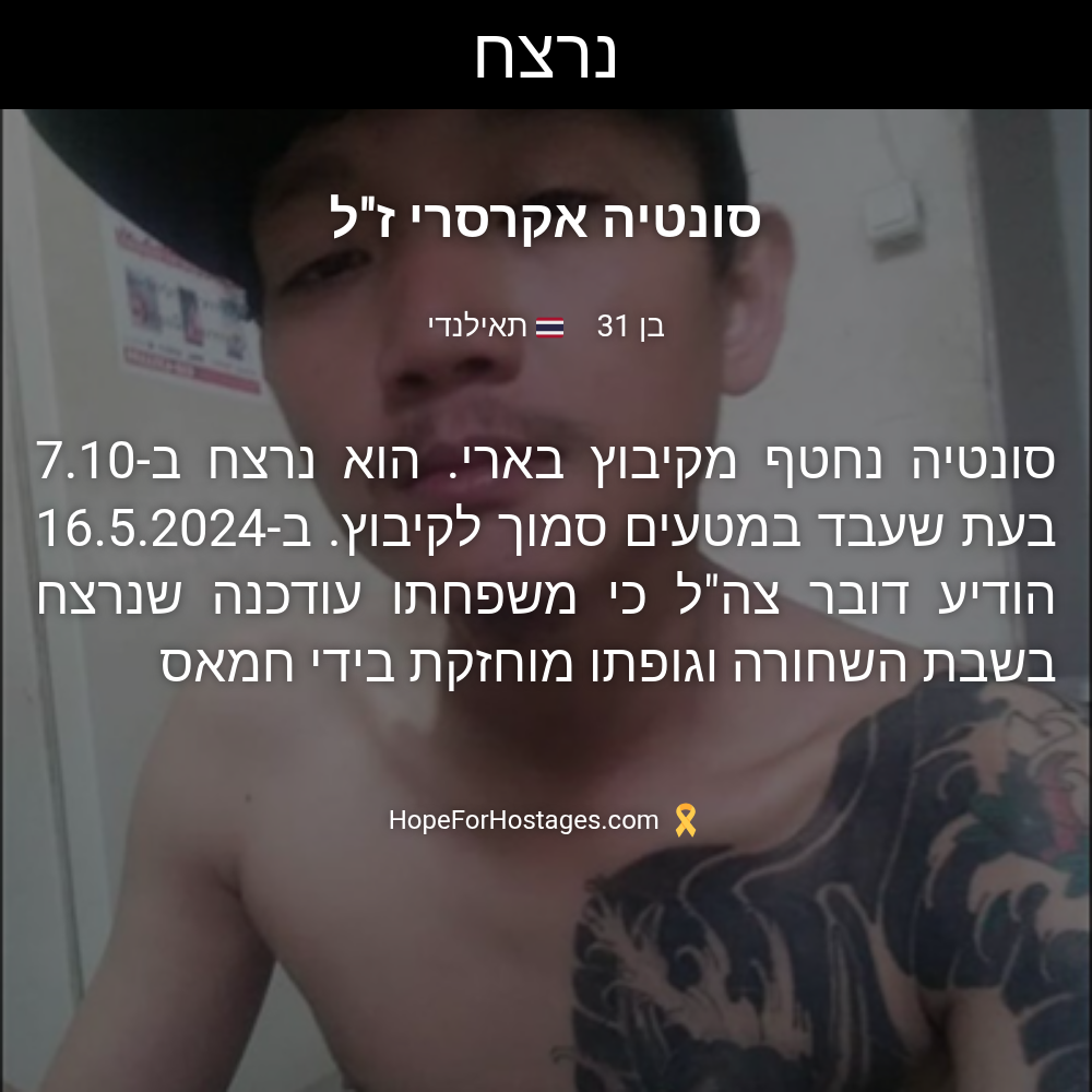 סונטיה אקרסרי ז