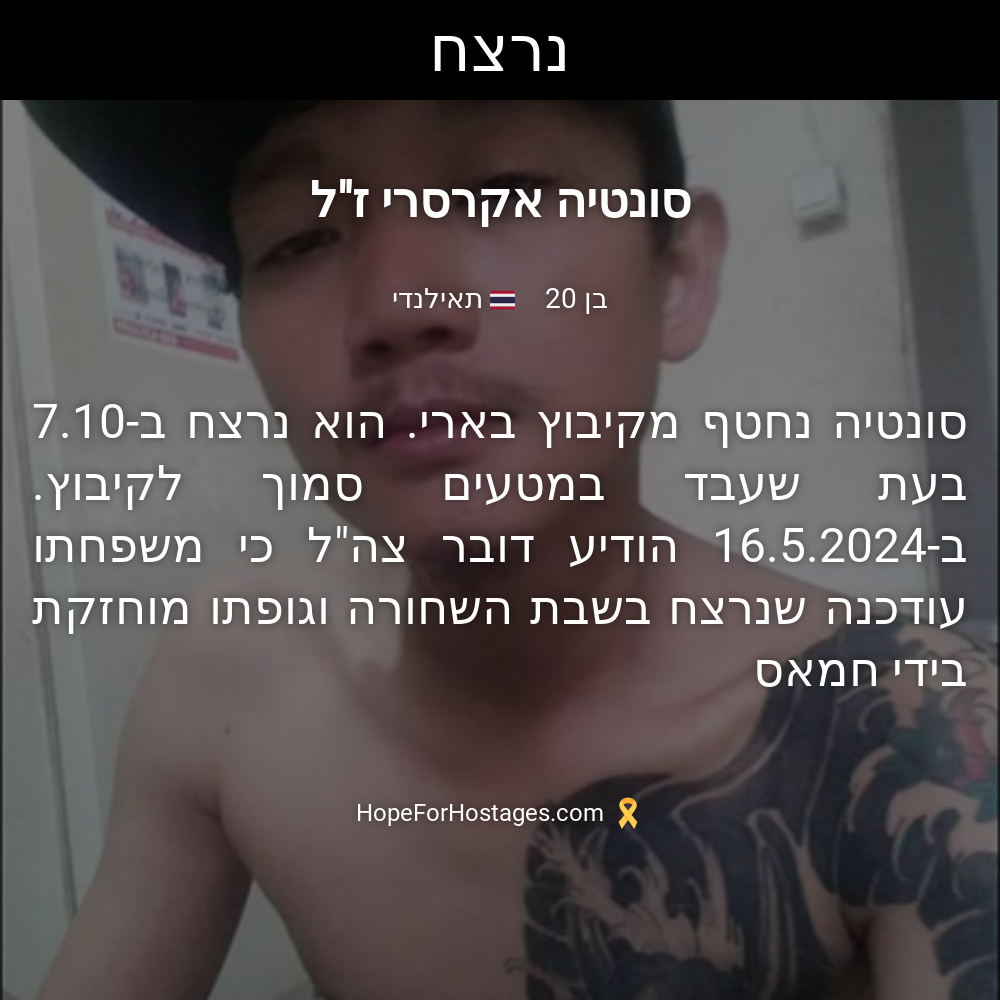 סונטיה אקרסרי ז