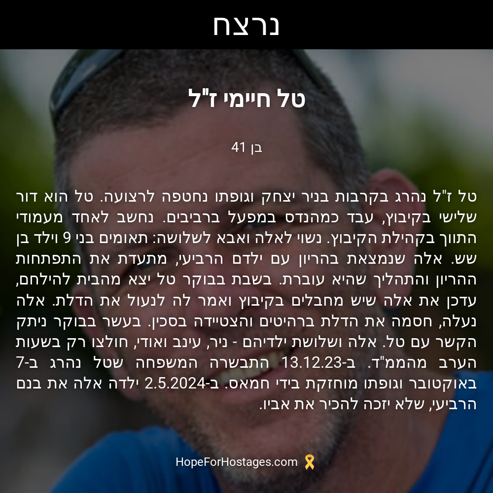 טל חיימי ז