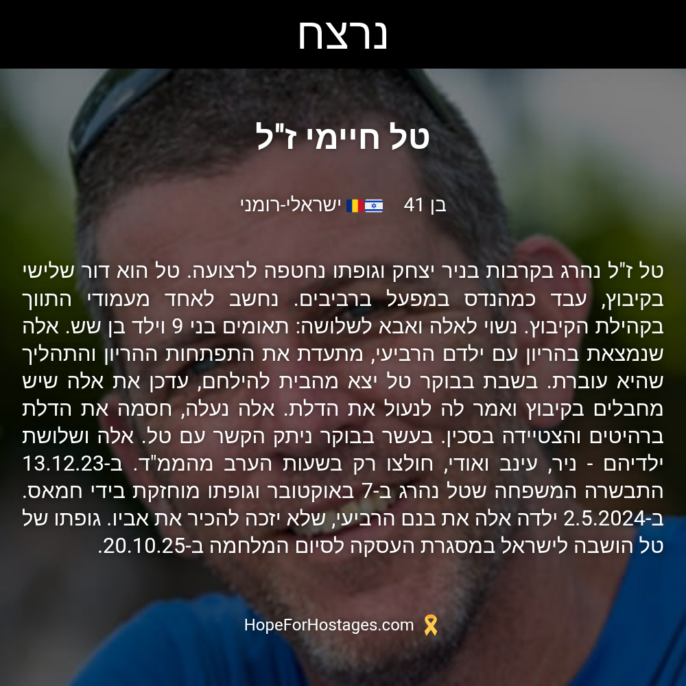 טל חיימי ז