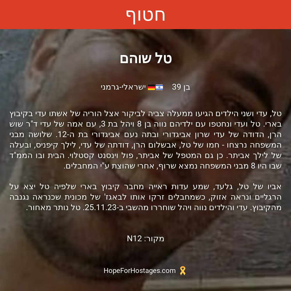 טל שוהם