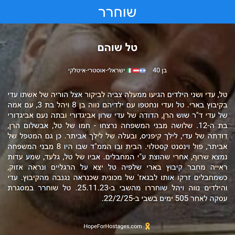 טל שוהם