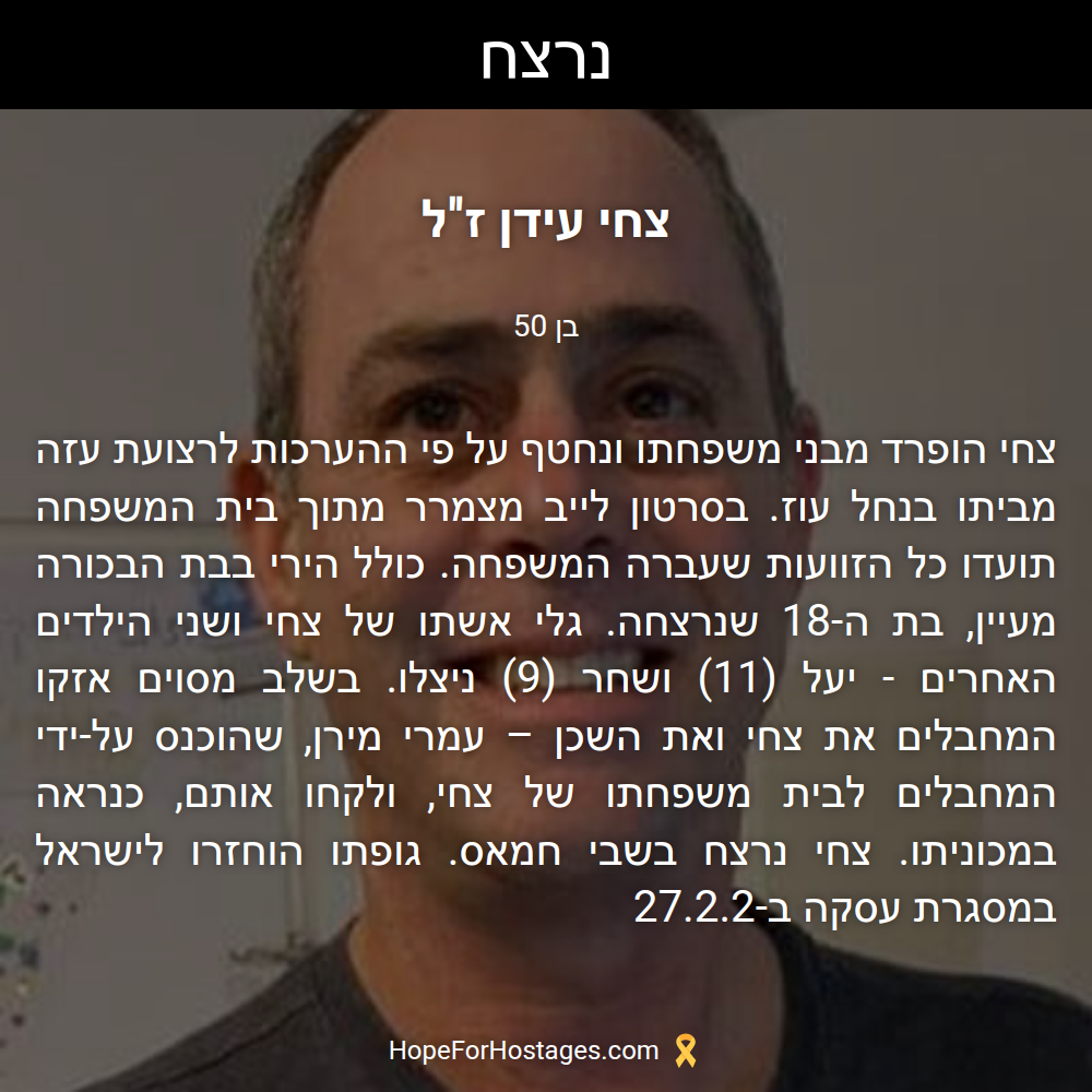 צחי עידן ז