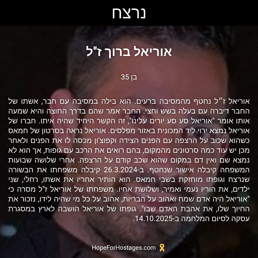 אוריאל ברוך ז