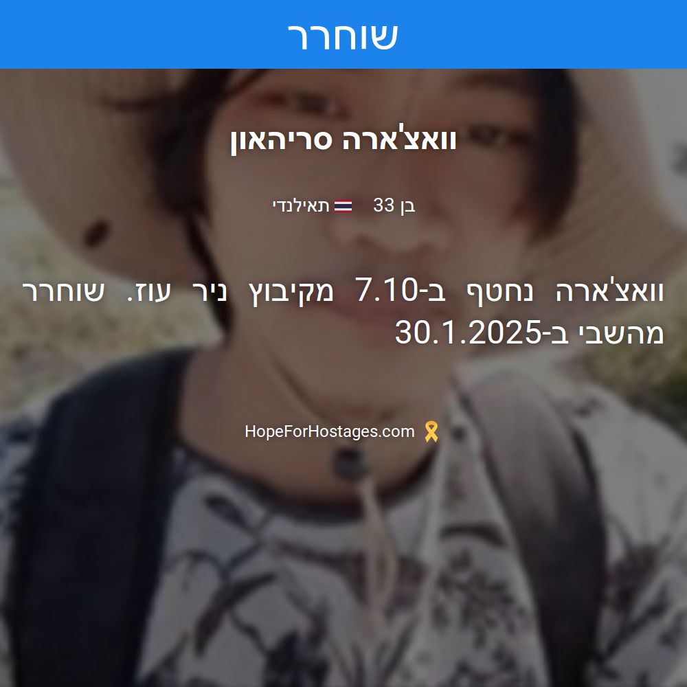 וואטצ'רה סריון