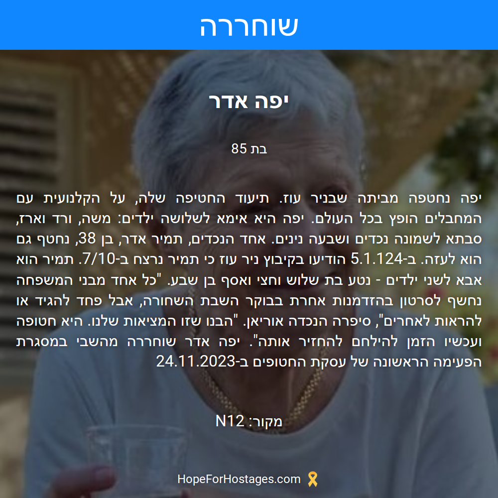 יפה אדר