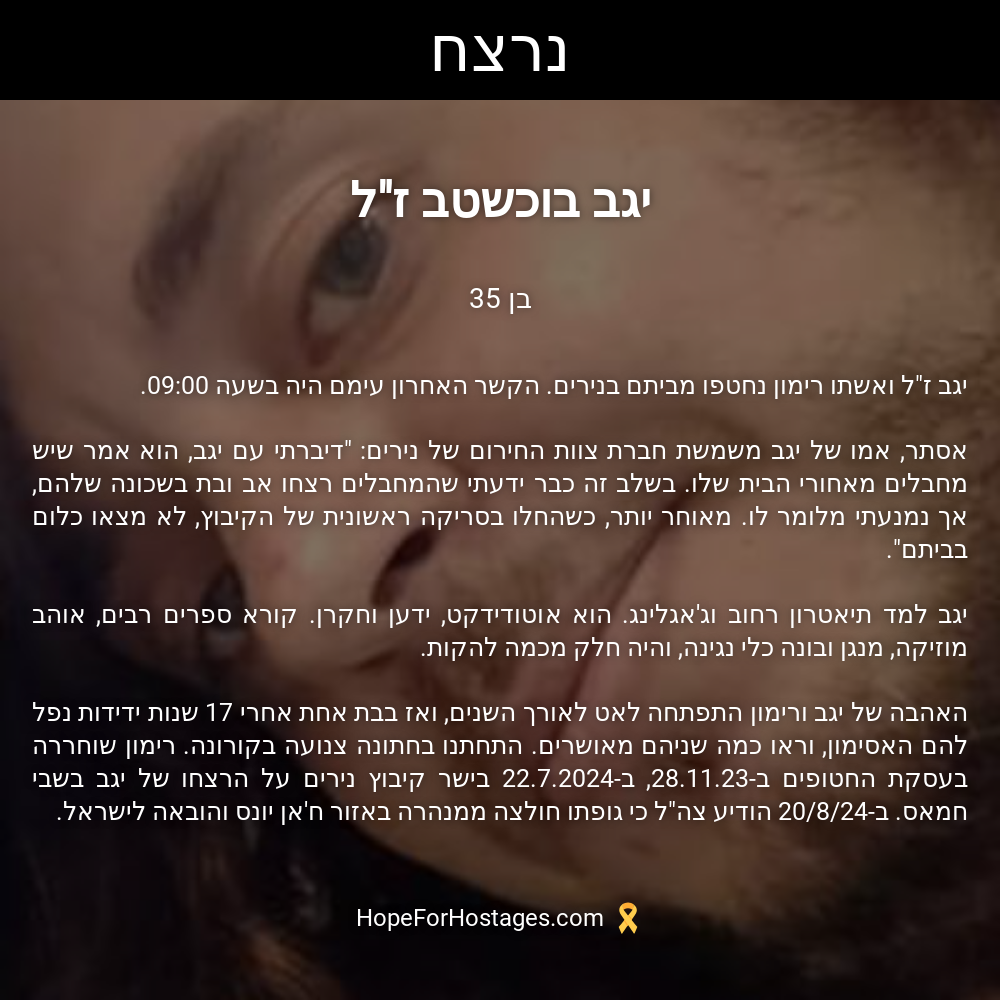 יגב בוכשטב ז