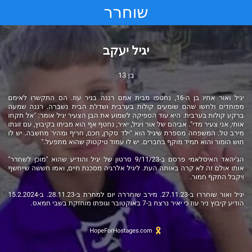 יגיל יעקב