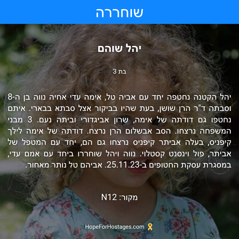 יהל שוהם